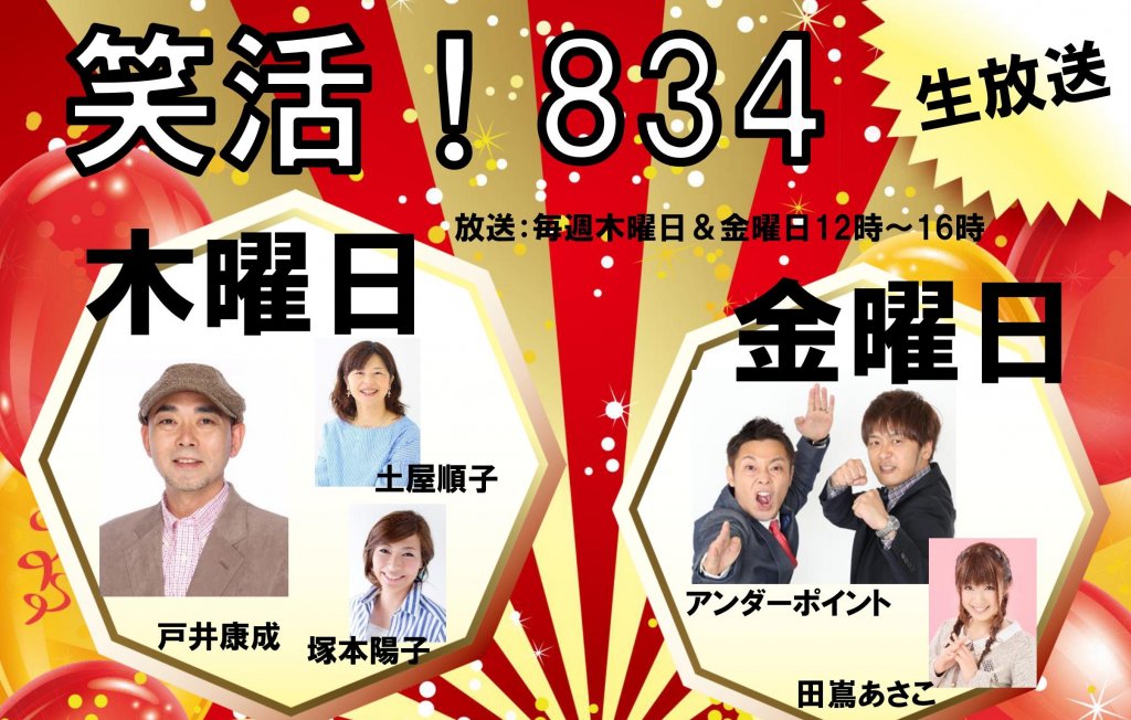 笑活!834 笑活