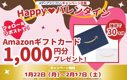 プレゼント】キャンペーン第2弾～Happyバレンタイン