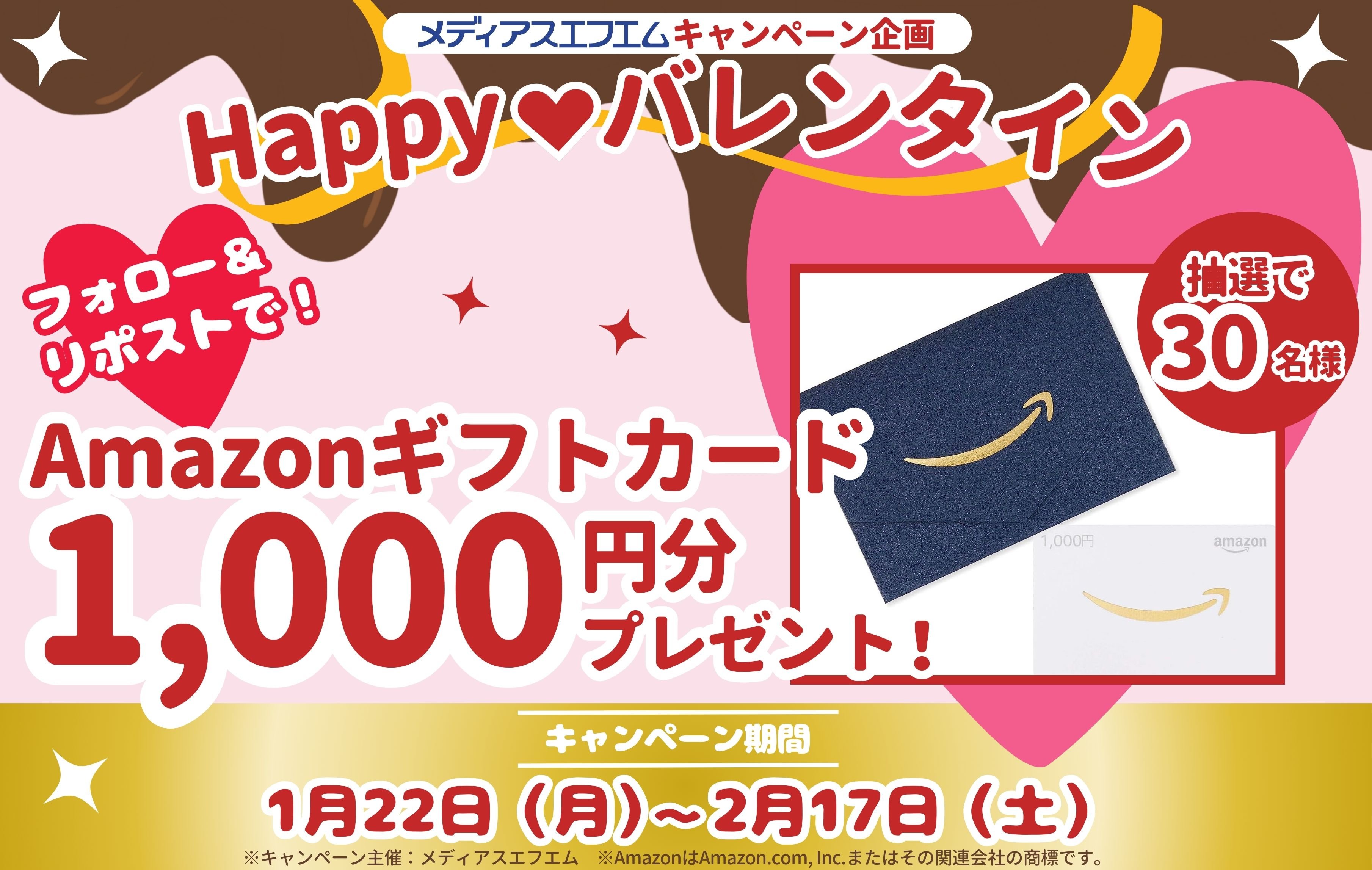 プレゼント】キャンペーン第2弾～Happyバレンタイン