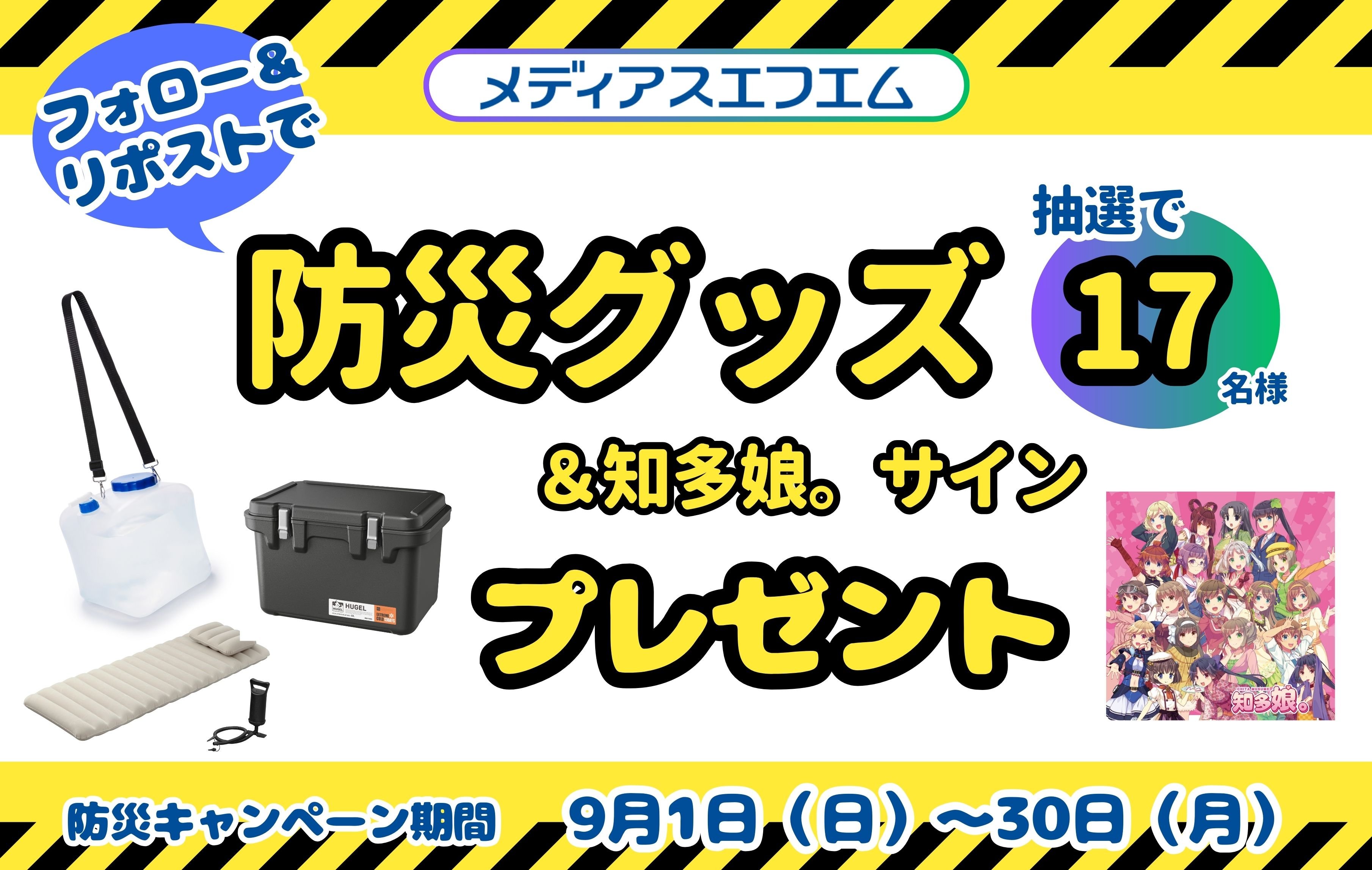メディアスFM_お知らせ_【トップ
