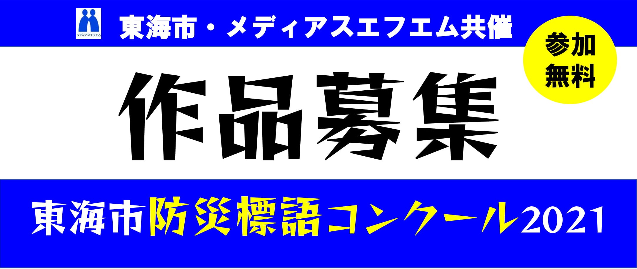 メディアスエフエム