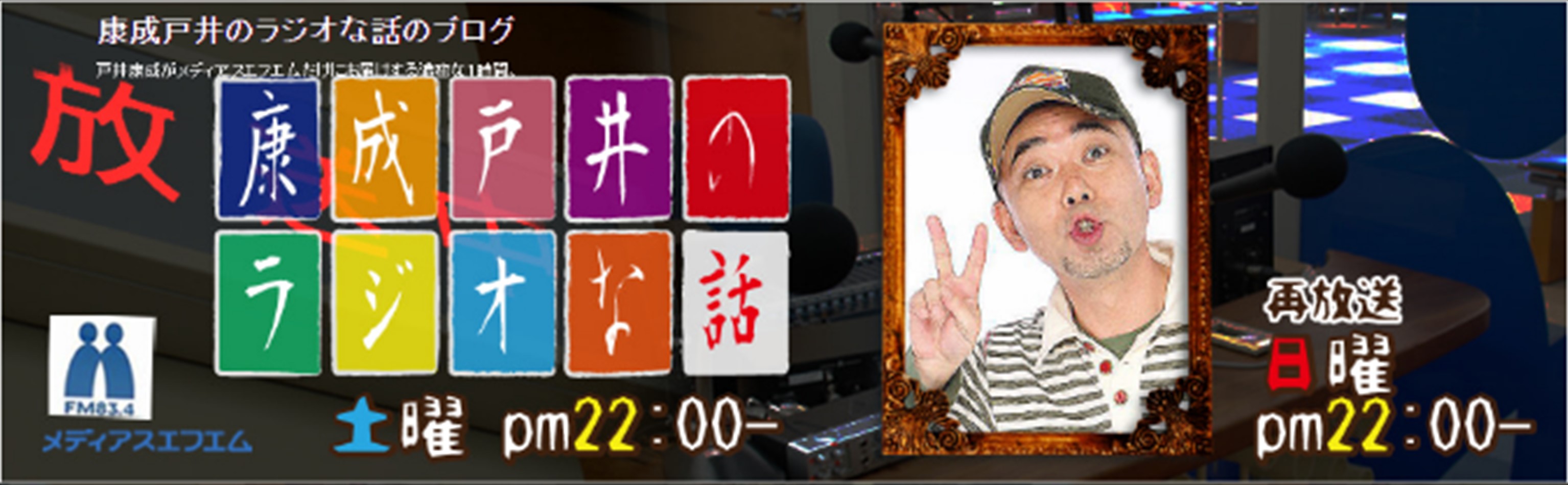 メディアスエフエム