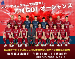 月刊GO!オーシャンズ