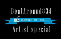 【Beat Around 834 アーティストSP】4月第4週、第5週 出演者のお知らせ