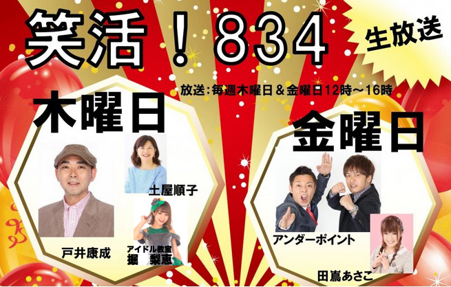 笑活!834
