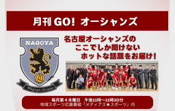 月刊GO!オーシャンズ