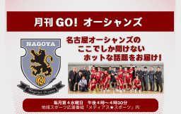 月刊GO!オーシャンズ